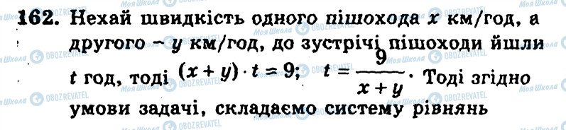 ГДЗ Алгебра 9 класс страница 162