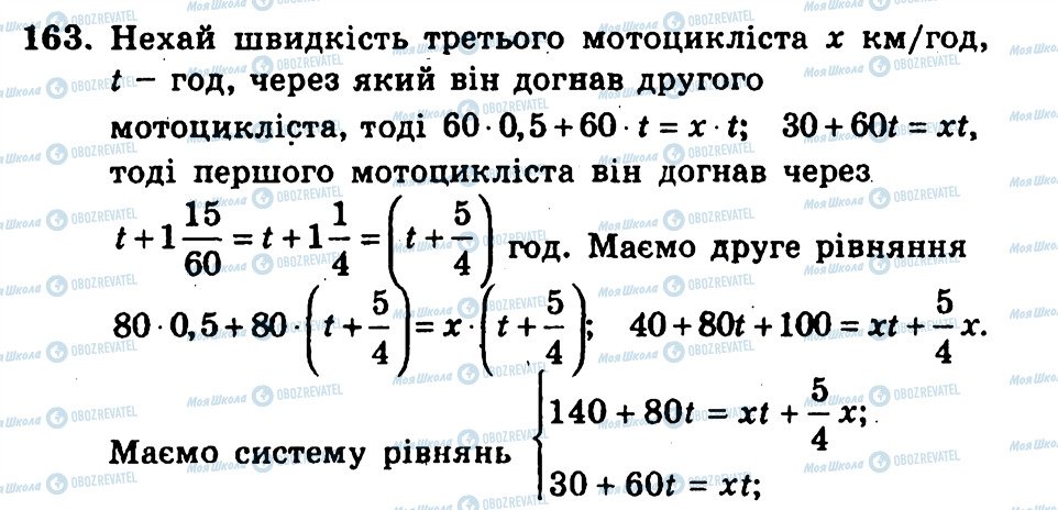 ГДЗ Алгебра 9 класс страница 163