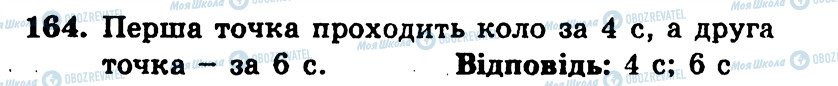 ГДЗ Алгебра 9 класс страница 164