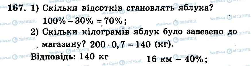 ГДЗ Алгебра 9 клас сторінка 167