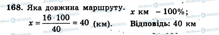 ГДЗ Алгебра 9 класс страница 168