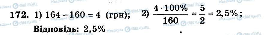 ГДЗ Алгебра 9 клас сторінка 172