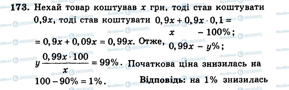 ГДЗ Алгебра 9 класс страница 173