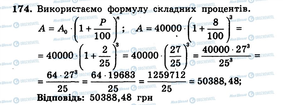 ГДЗ Алгебра 9 класс страница 174