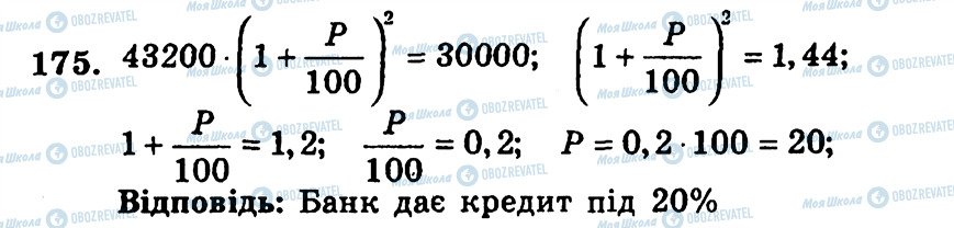 ГДЗ Алгебра 9 класс страница 175