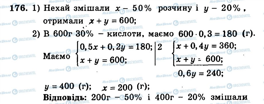 ГДЗ Алгебра 9 класс страница 176