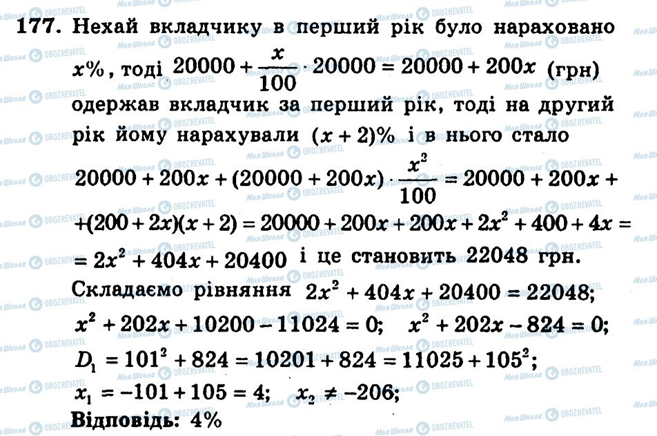 ГДЗ Алгебра 9 класс страница 177