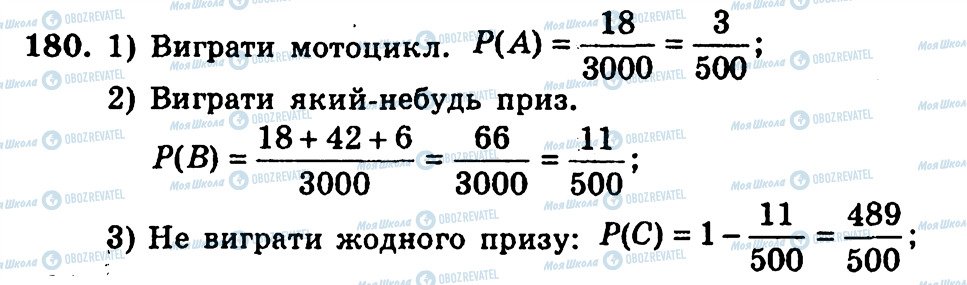 ГДЗ Алгебра 9 класс страница 180