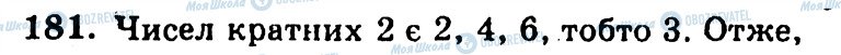 ГДЗ Алгебра 9 класс страница 181