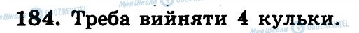 ГДЗ Алгебра 9 класс страница 184