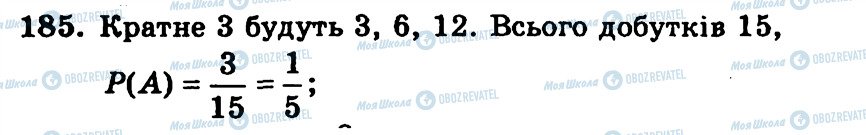 ГДЗ Алгебра 9 класс страница 185