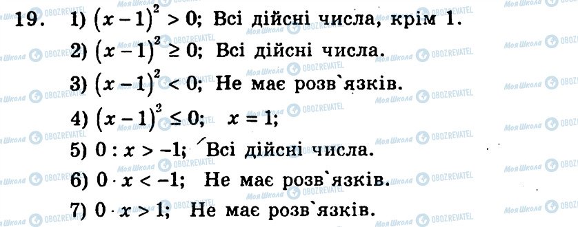 ГДЗ Алгебра 9 класс страница 19