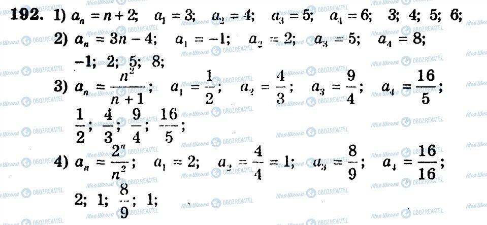 ГДЗ Алгебра 9 класс страница 192