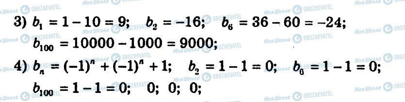 ГДЗ Алгебра 9 класс страница 193