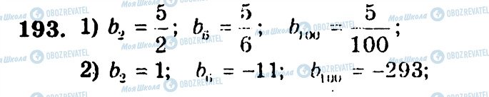 ГДЗ Алгебра 9 класс страница 193