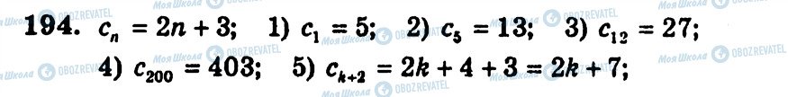 ГДЗ Алгебра 9 класс страница 194