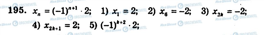 ГДЗ Алгебра 9 класс страница 195
