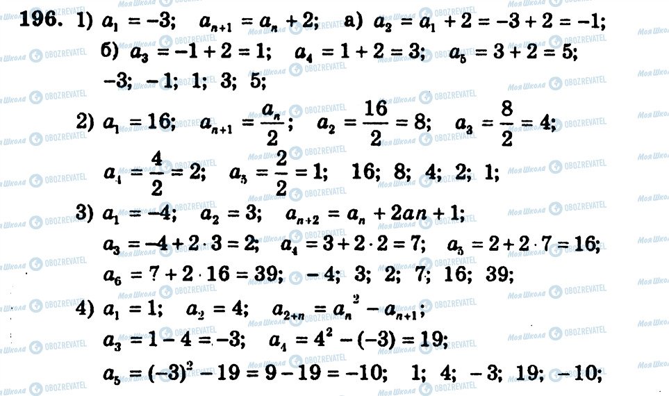 ГДЗ Алгебра 9 класс страница 196