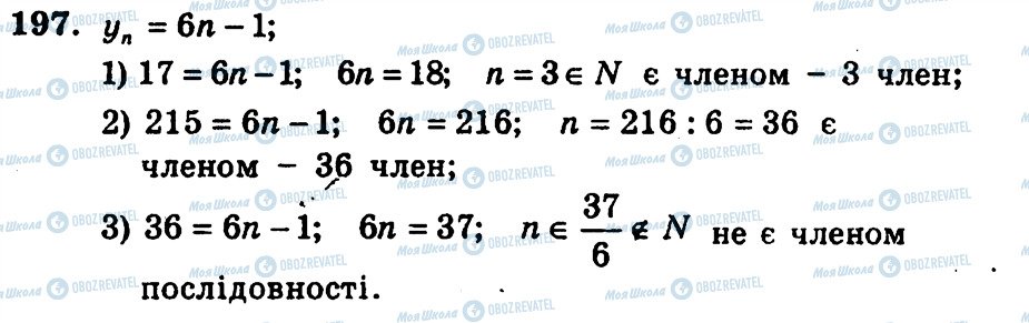 ГДЗ Алгебра 9 класс страница 197