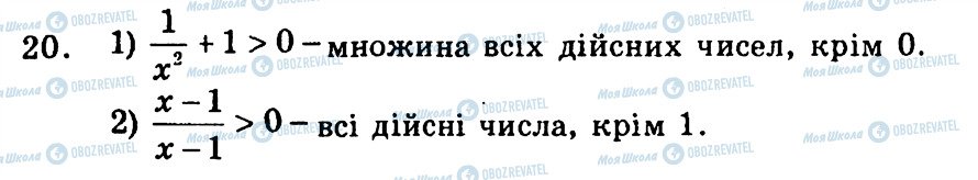 ГДЗ Алгебра 9 класс страница 20