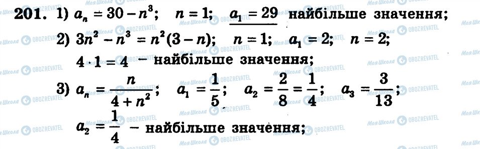 ГДЗ Алгебра 9 класс страница 201