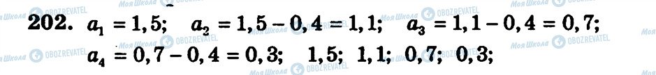 ГДЗ Алгебра 9 класс страница 202