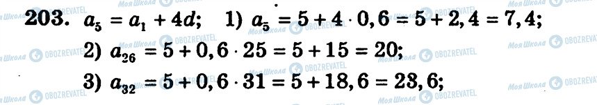 ГДЗ Алгебра 9 класс страница 203
