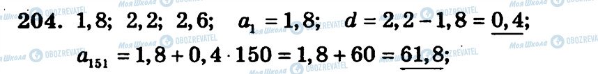 ГДЗ Алгебра 9 класс страница 204