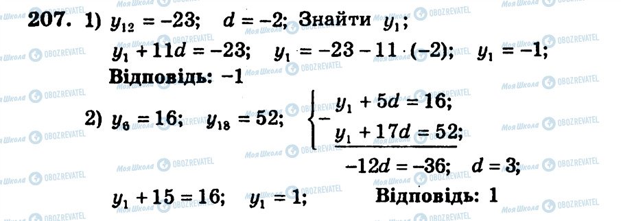 ГДЗ Алгебра 9 клас сторінка 207