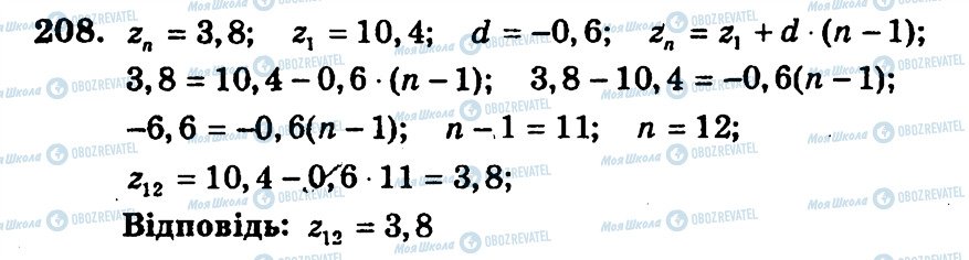ГДЗ Алгебра 9 класс страница 208