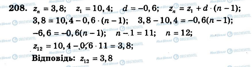 ГДЗ Алгебра 9 клас сторінка 208