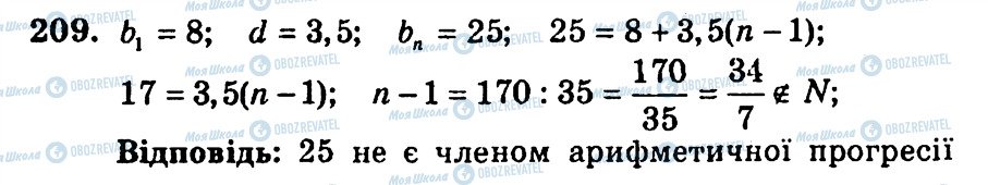 ГДЗ Алгебра 9 класс страница 209