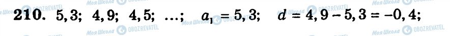 ГДЗ Алгебра 9 класс страница 210