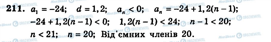 ГДЗ Алгебра 9 класс страница 211