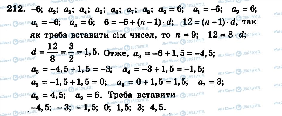 ГДЗ Алгебра 9 клас сторінка 212