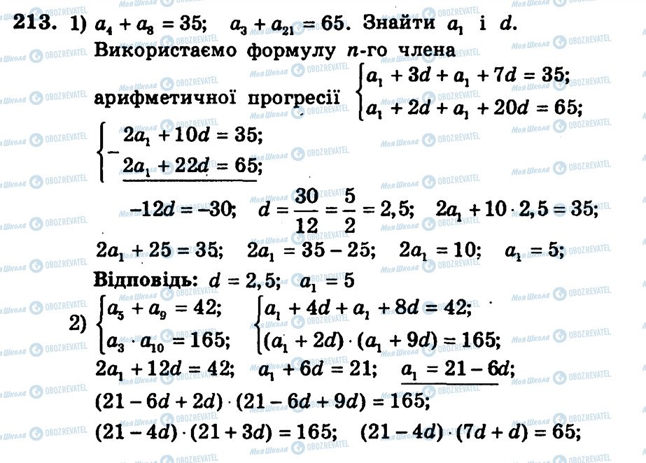 ГДЗ Алгебра 9 класс страница 213