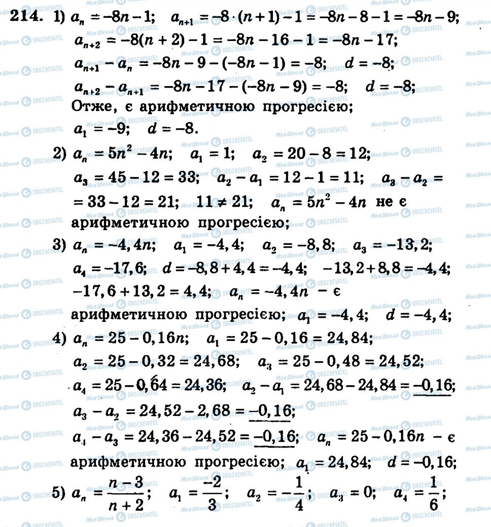 ГДЗ Алгебра 9 класс страница 214