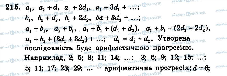 ГДЗ Алгебра 9 класс страница 215