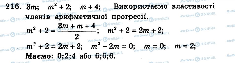 ГДЗ Алгебра 9 класс страница 216
