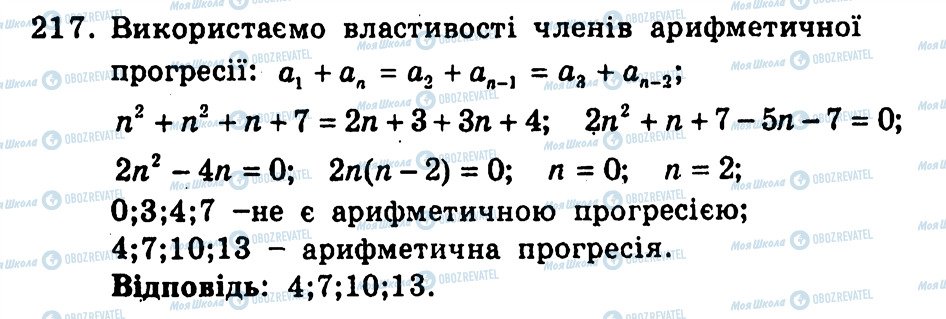 ГДЗ Алгебра 9 класс страница 217