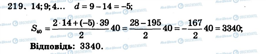 ГДЗ Алгебра 9 класс страница 219