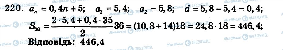 ГДЗ Алгебра 9 класс страница 220