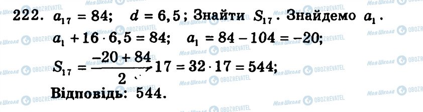 ГДЗ Алгебра 9 класс страница 222