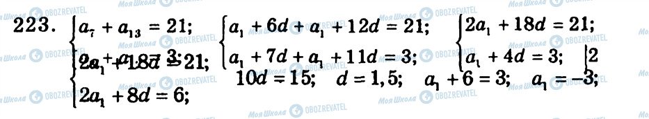 ГДЗ Алгебра 9 класс страница 223
