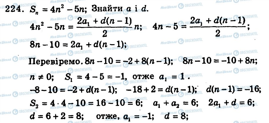 ГДЗ Алгебра 9 класс страница 224