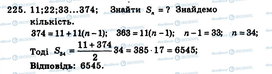 ГДЗ Алгебра 9 класс страница 225