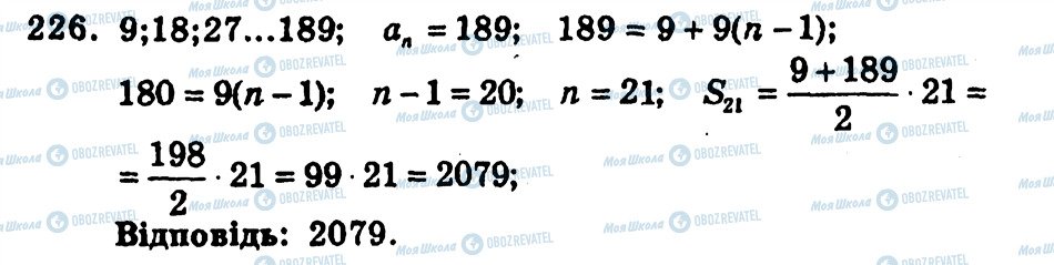 ГДЗ Алгебра 9 класс страница 226