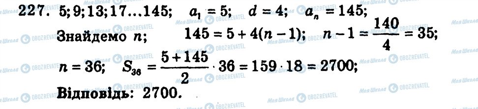 ГДЗ Алгебра 9 класс страница 227