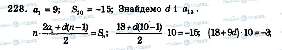 ГДЗ Алгебра 9 класс страница 228