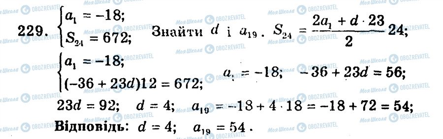 ГДЗ Алгебра 9 класс страница 229